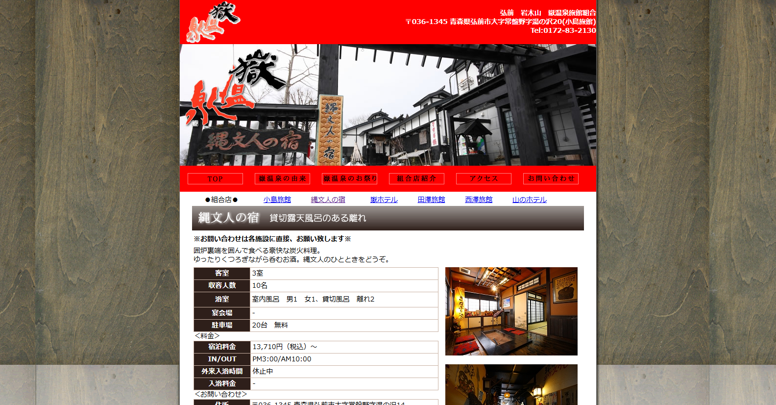 嶽温泉 縄文人の宿